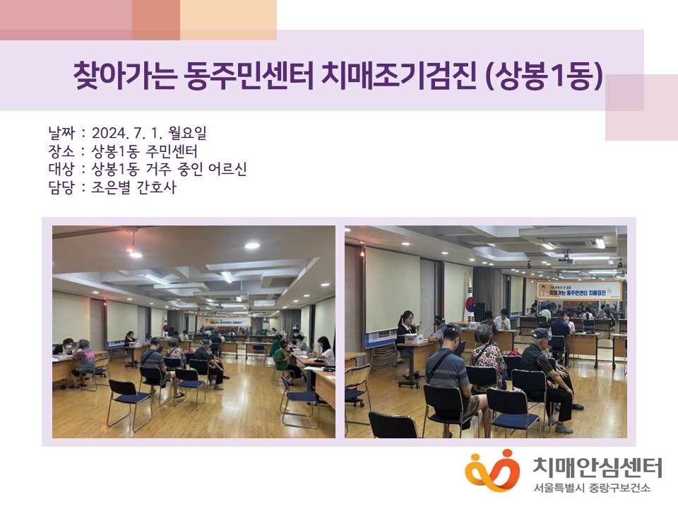 [중랑]상봉1동 주민센터 선별검진