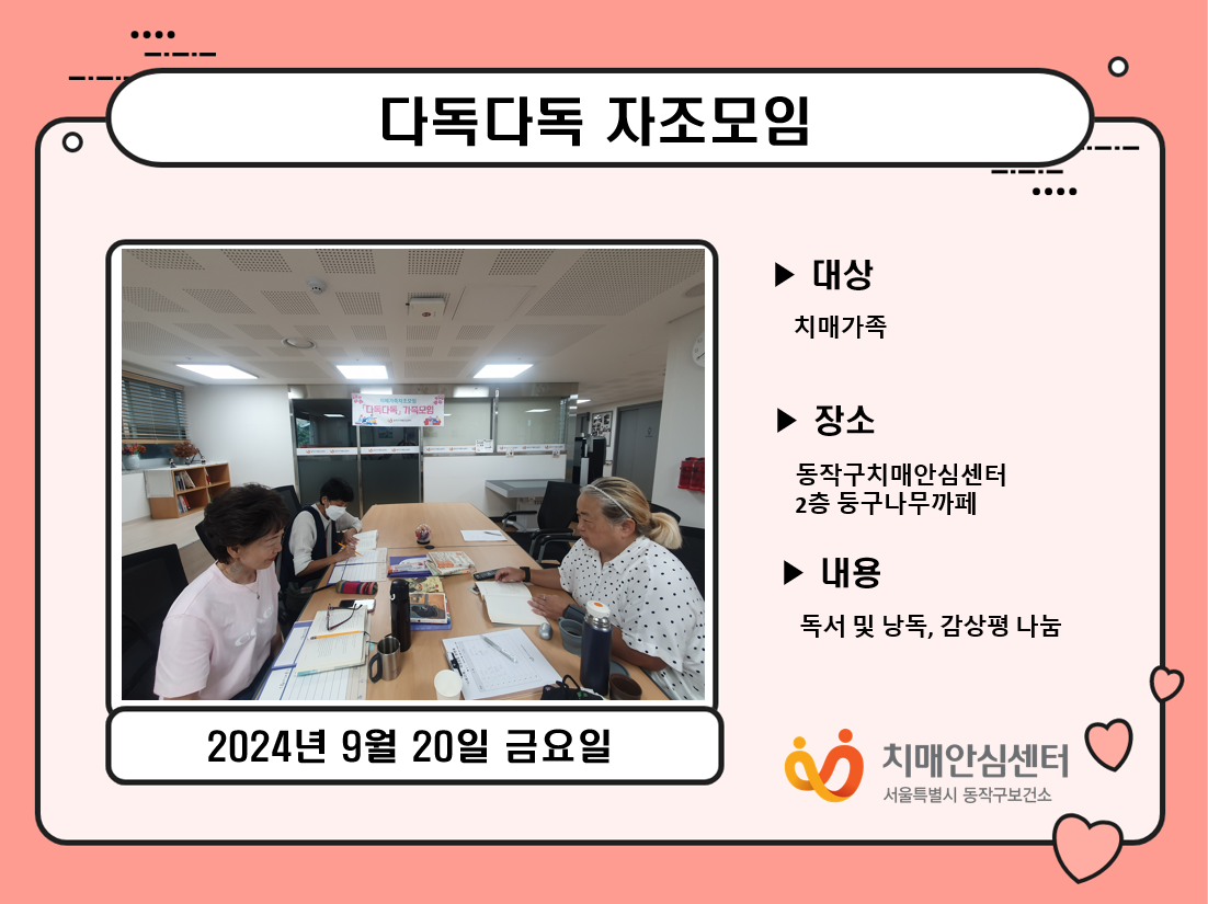 [동작] 치매가족 다독다독자조모임
