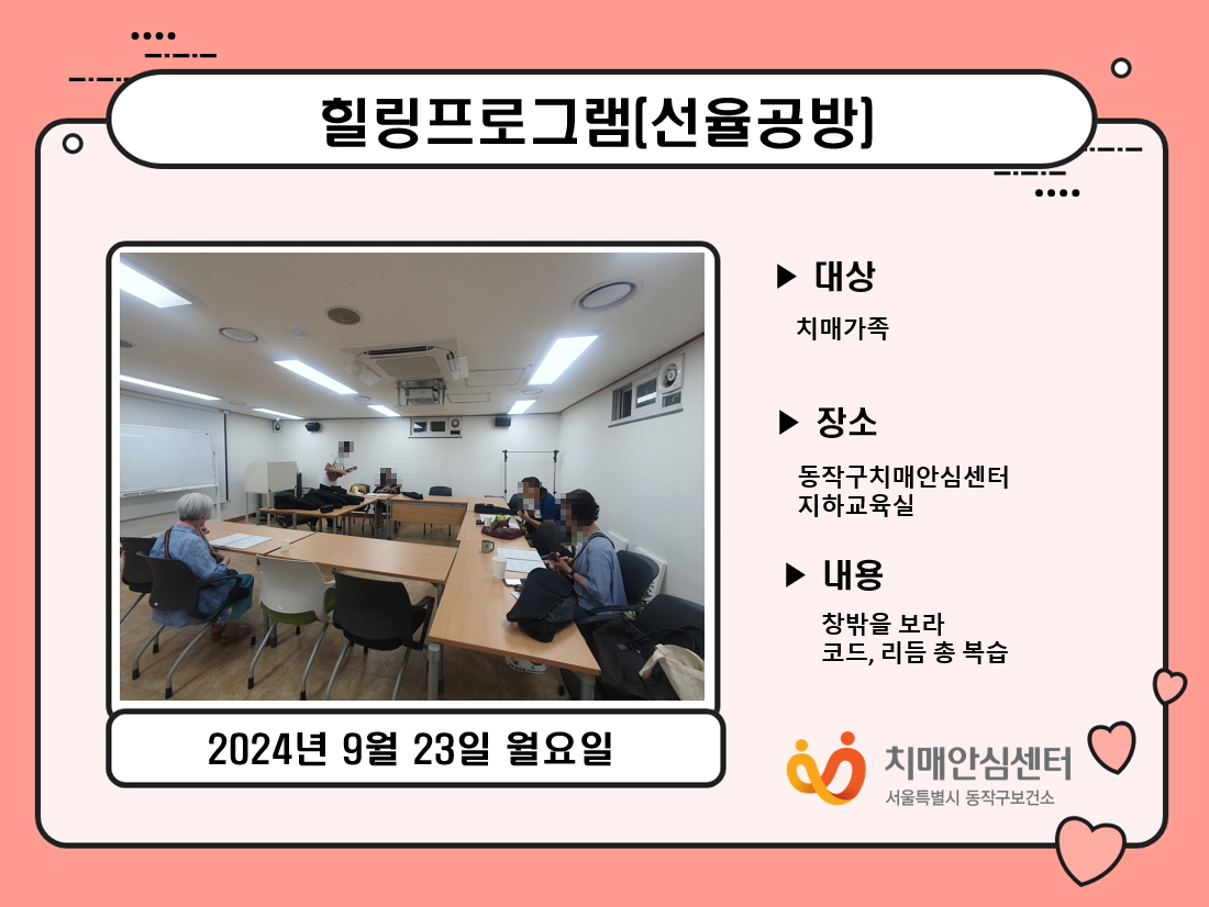 [동작] 힐링프로그램(선율공방)