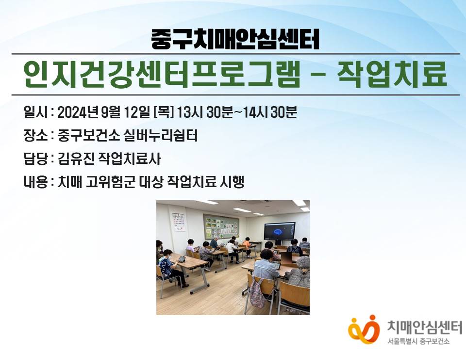 [중구] 인지건강센터프로그램 - 작업치료