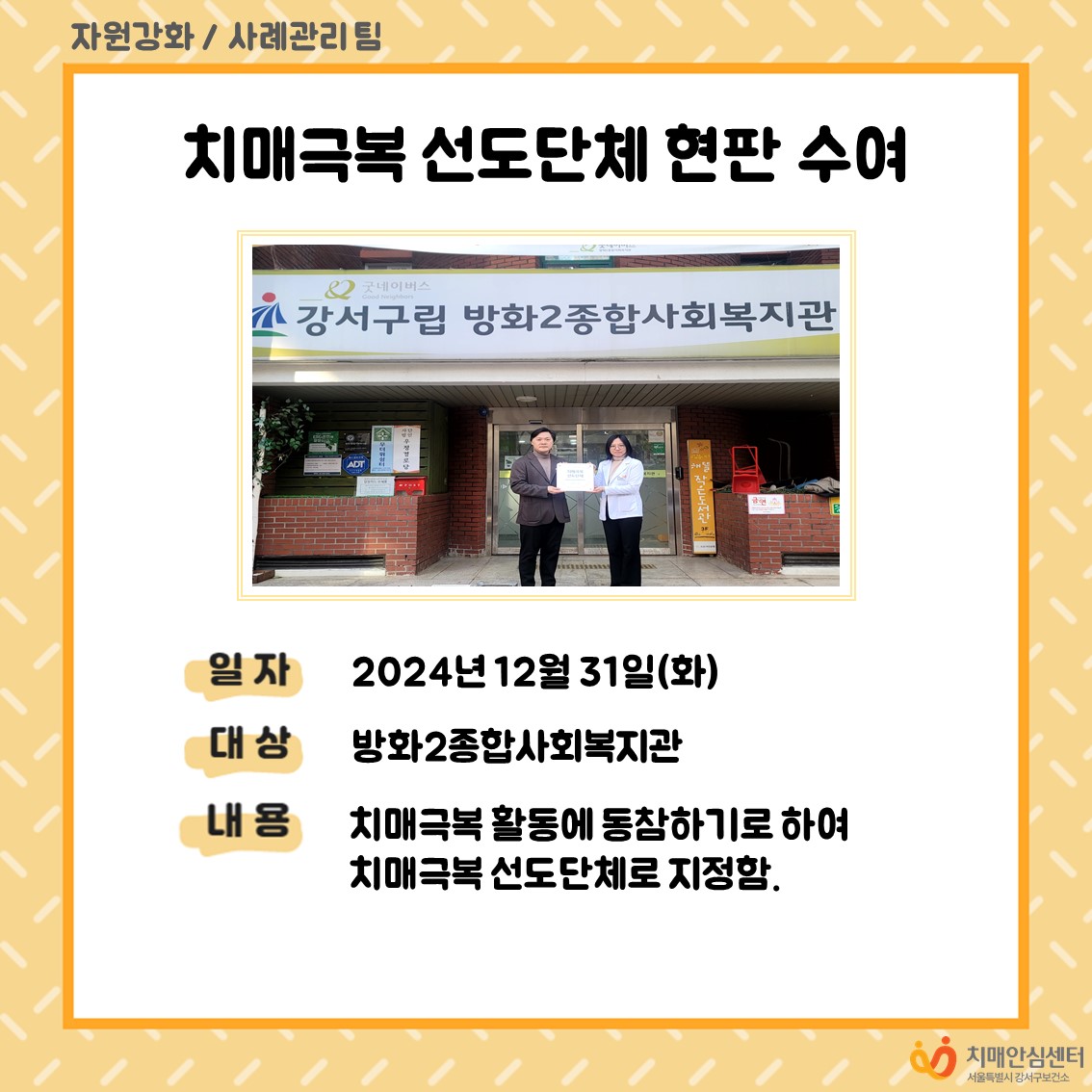 [강서]치매극복 선도단체 현판 수여