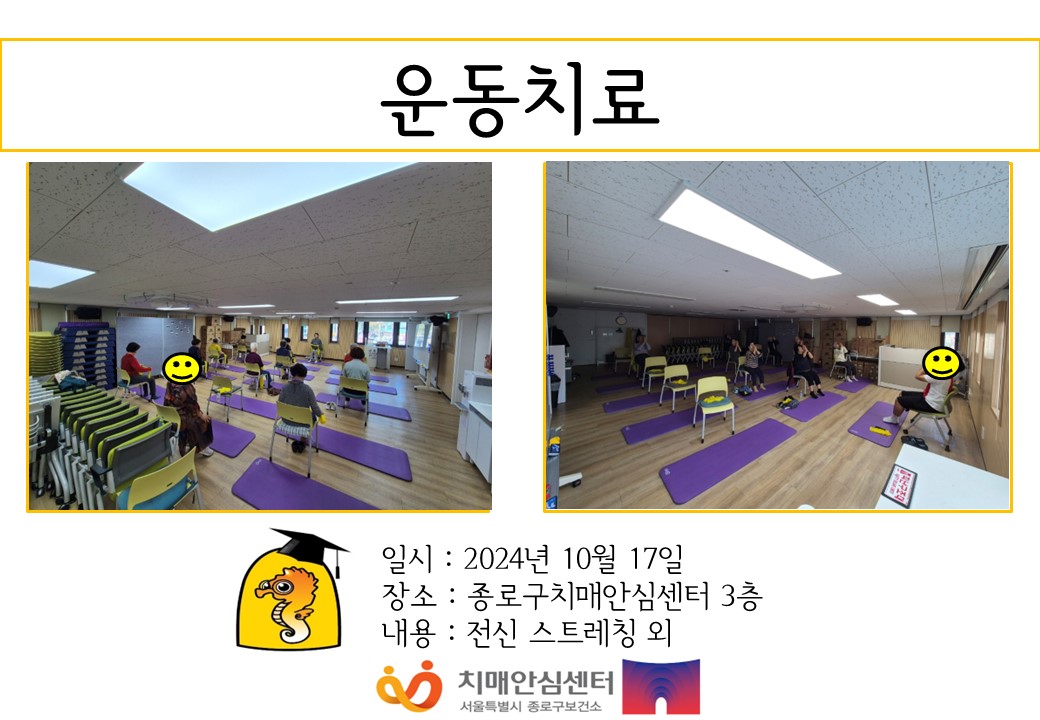 [종로]인지건강증진프로그램