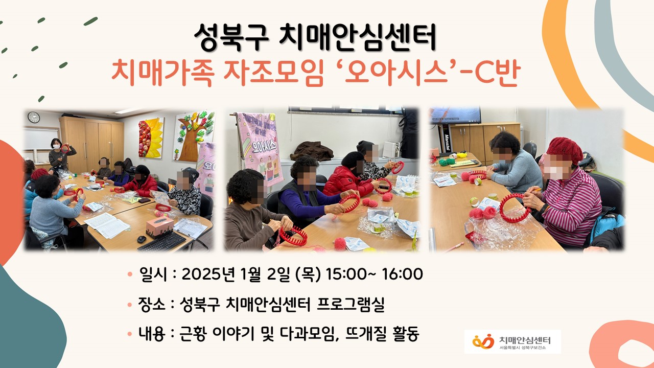 [성북] 치매가족 자조모임 오아시스