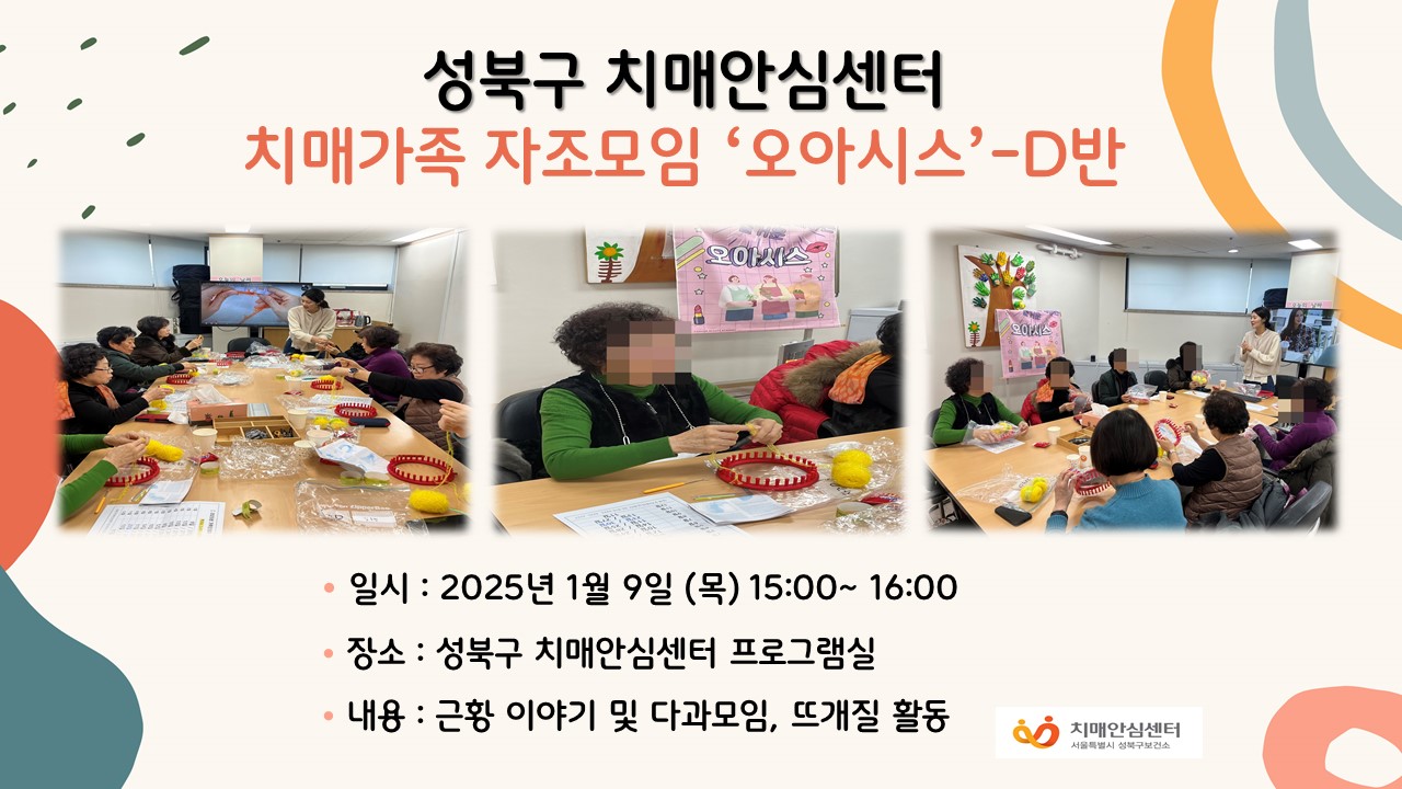 [성북] 치매가족 자조모임 오아시스
