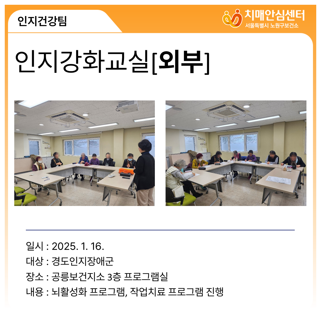 [노원]경도인지장애군 인지강화교실(외부)