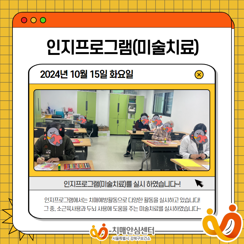 [강북]인지프로그램 (미술치료)