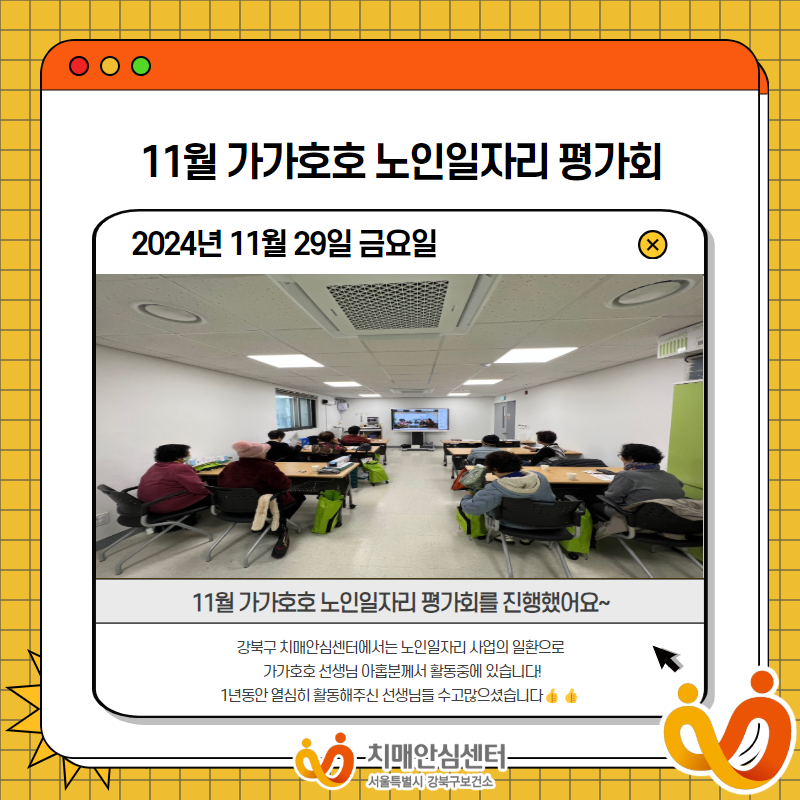 [강북] 11월 가가호호 노인일자리 평가회