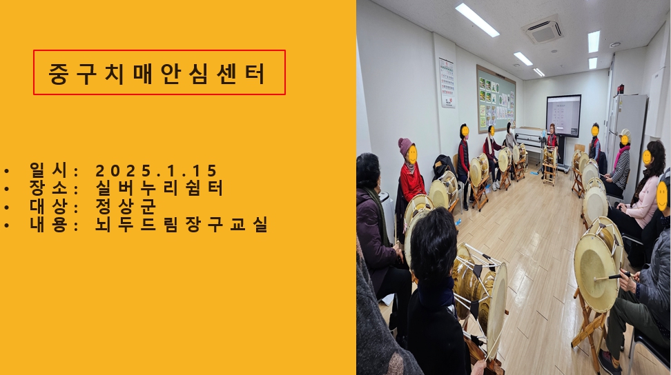[중구] 인지건강센터 프로그램