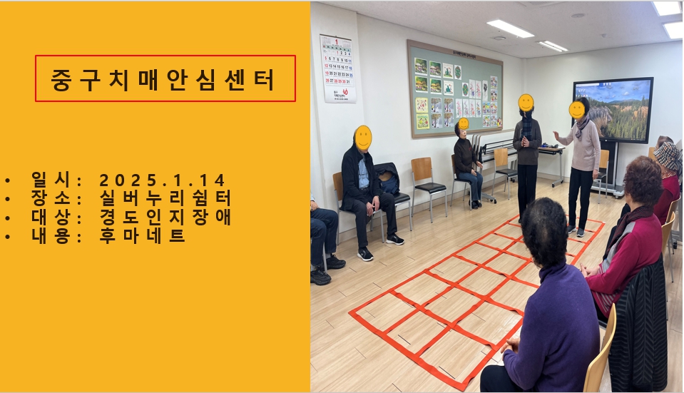 [중구] 인지건강센터 프로그램