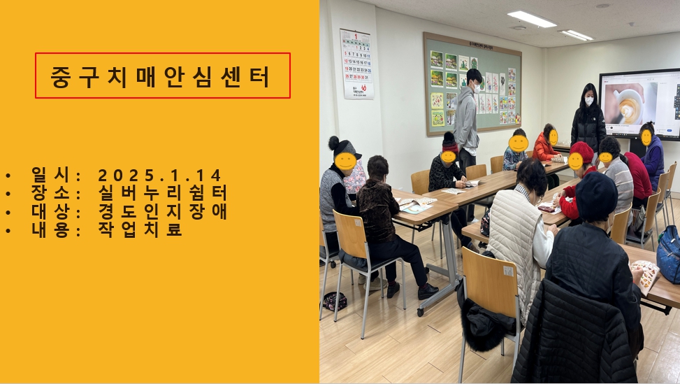 [중구] 인지건강센터 프로그램
