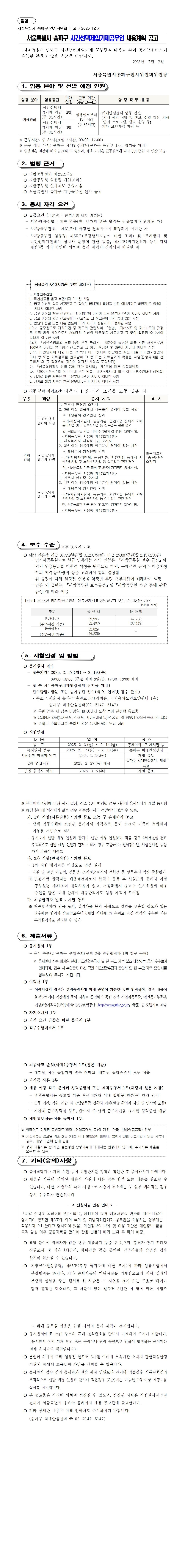 송파구 치매안심센터 시간선택제임기제공무원 채용 공고