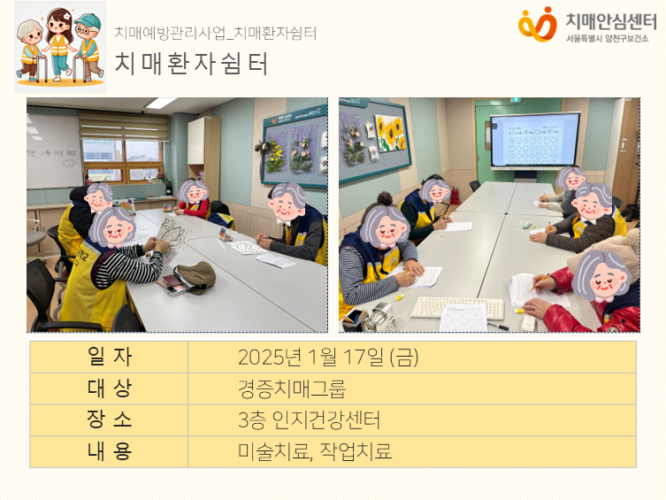 [양천] 치매환자쉼터