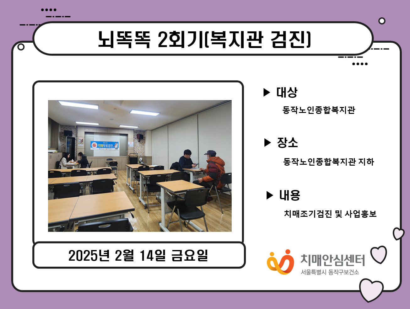 [동작] 뇌똑똑 2회기(복지관 검진)