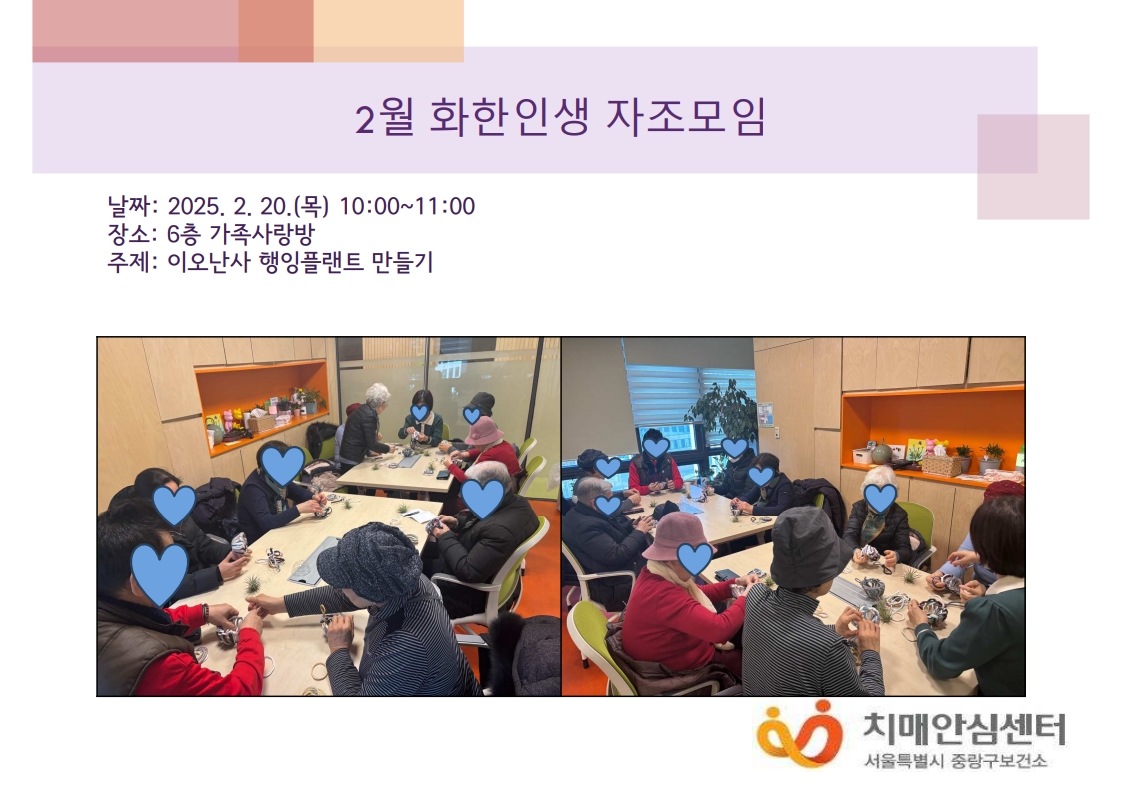 [중랑]2월 화한인생 자조모임