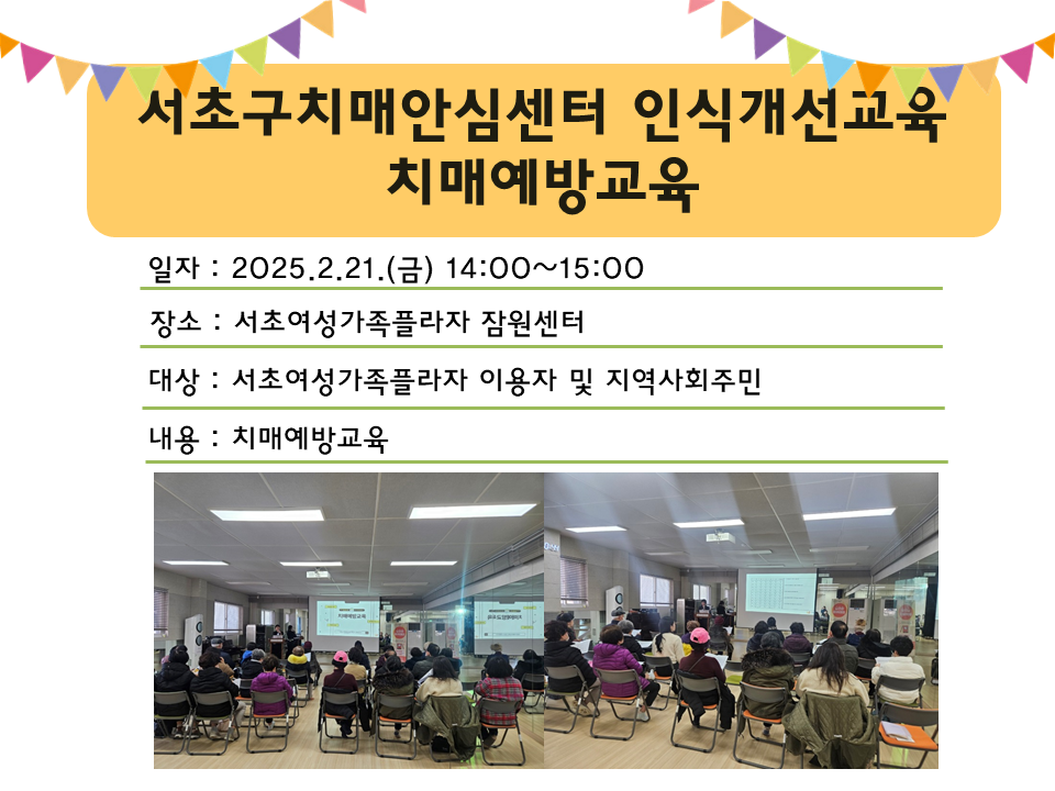 <서초> 치매예방교육_잠원동_서초여성가족플라자
