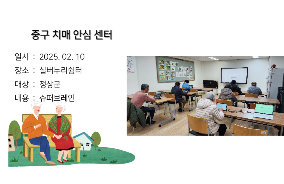 [중구] 인지건강센터 프로그램