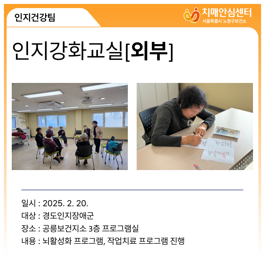 [노원]경도인지장애군 인지강화교실(외부)