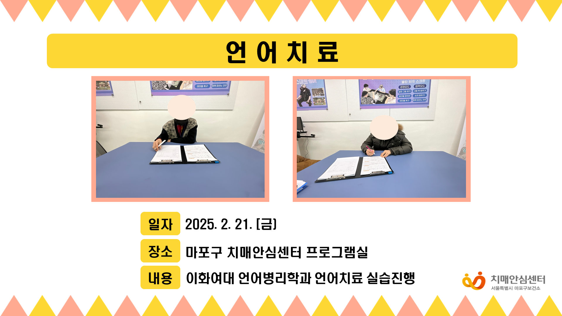 [마포] 2월 3주 언어치료