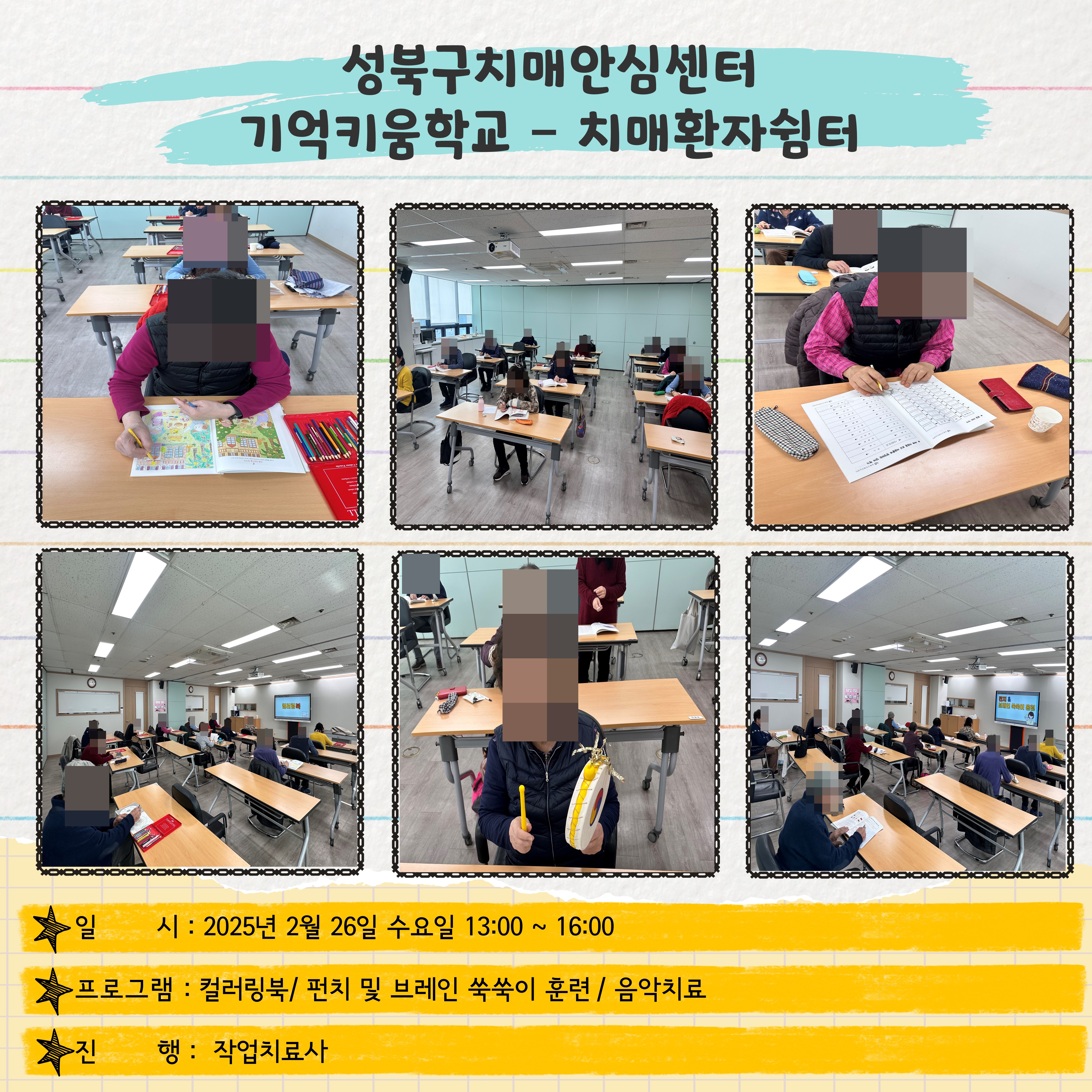 [성북] 인지건강센터 치매환자쉼터