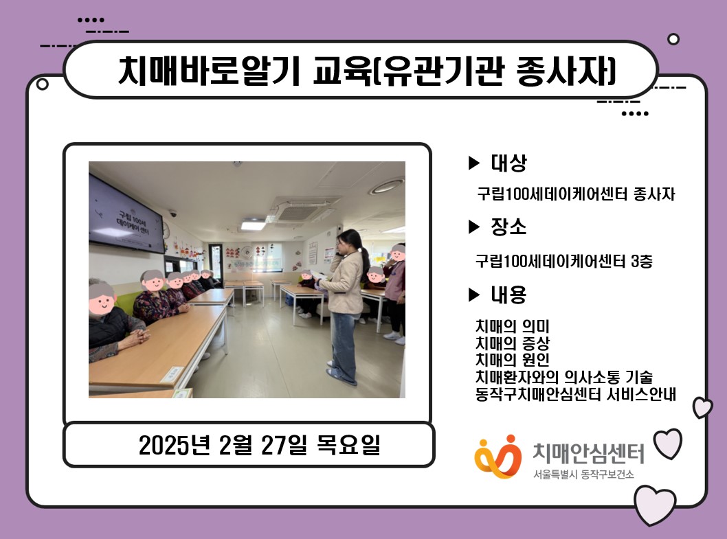 [동작] 치매바로알기 교육