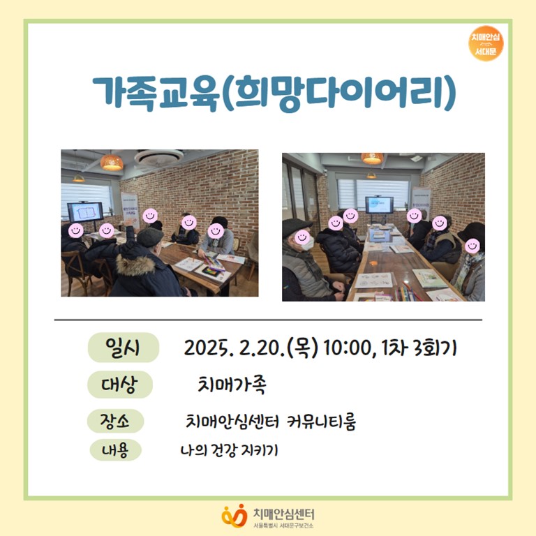 	[서대문]치매가족교육(희망다이어리)
