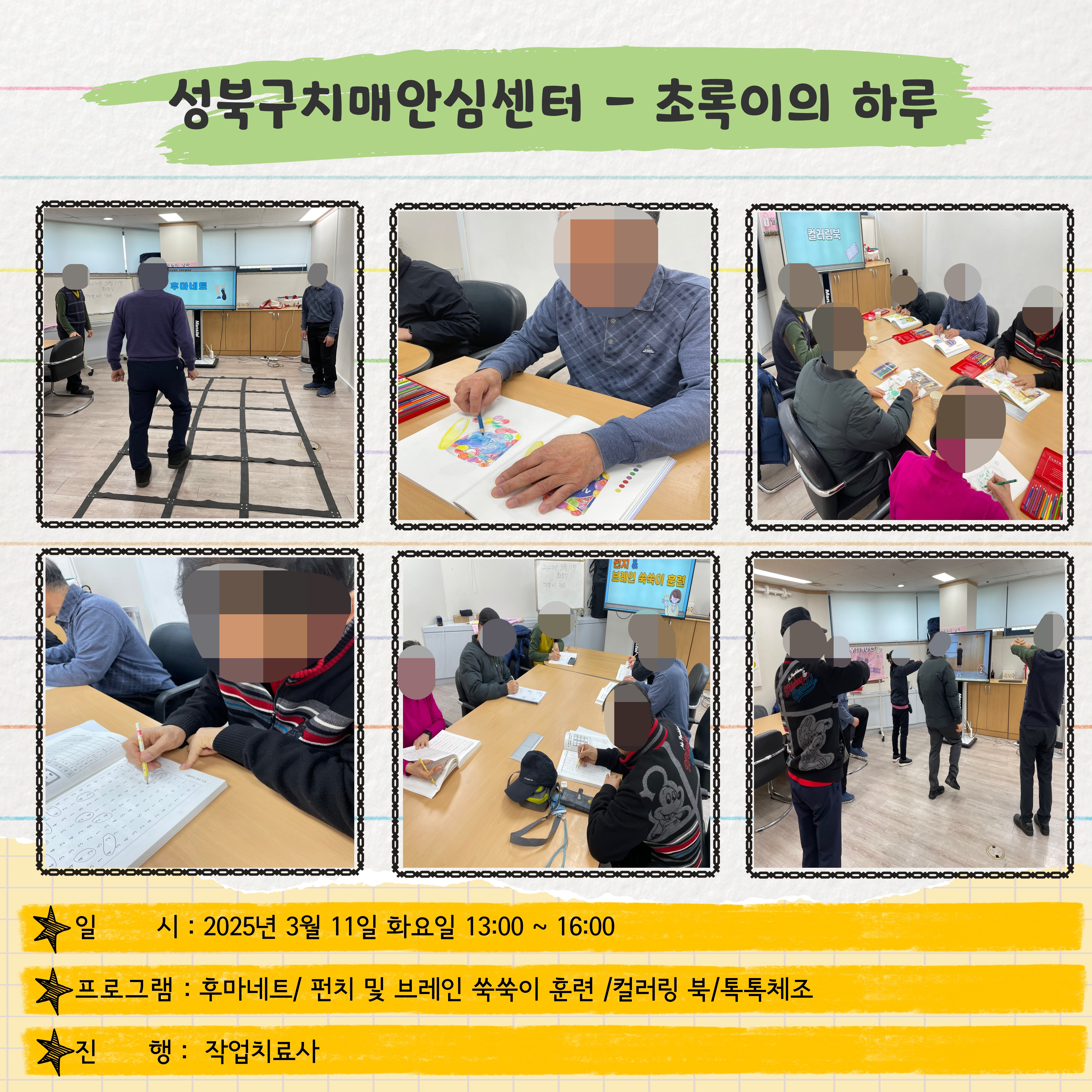 [성북] 초록이의 하루