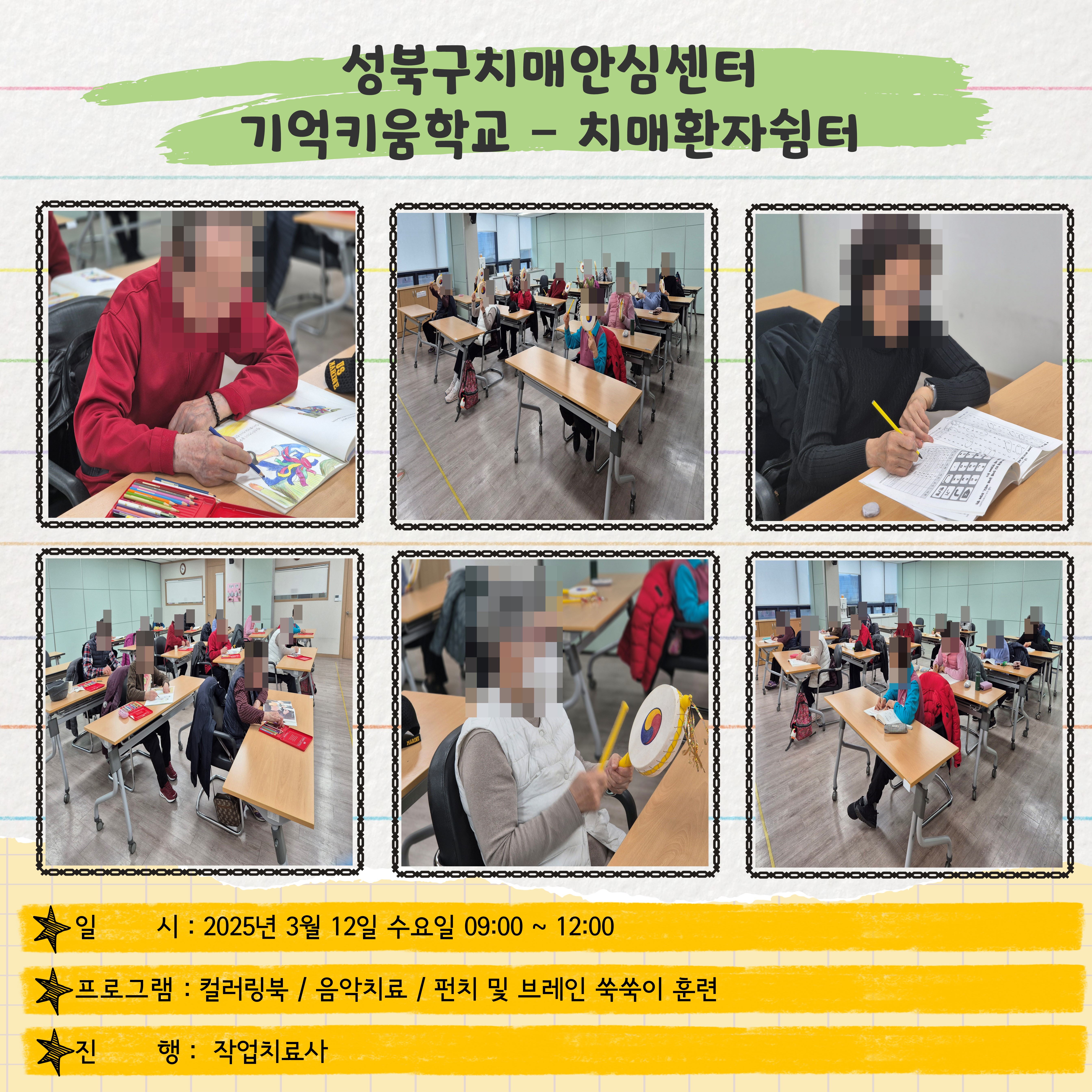 [성북] 인지건강센터 치매환자쉼터