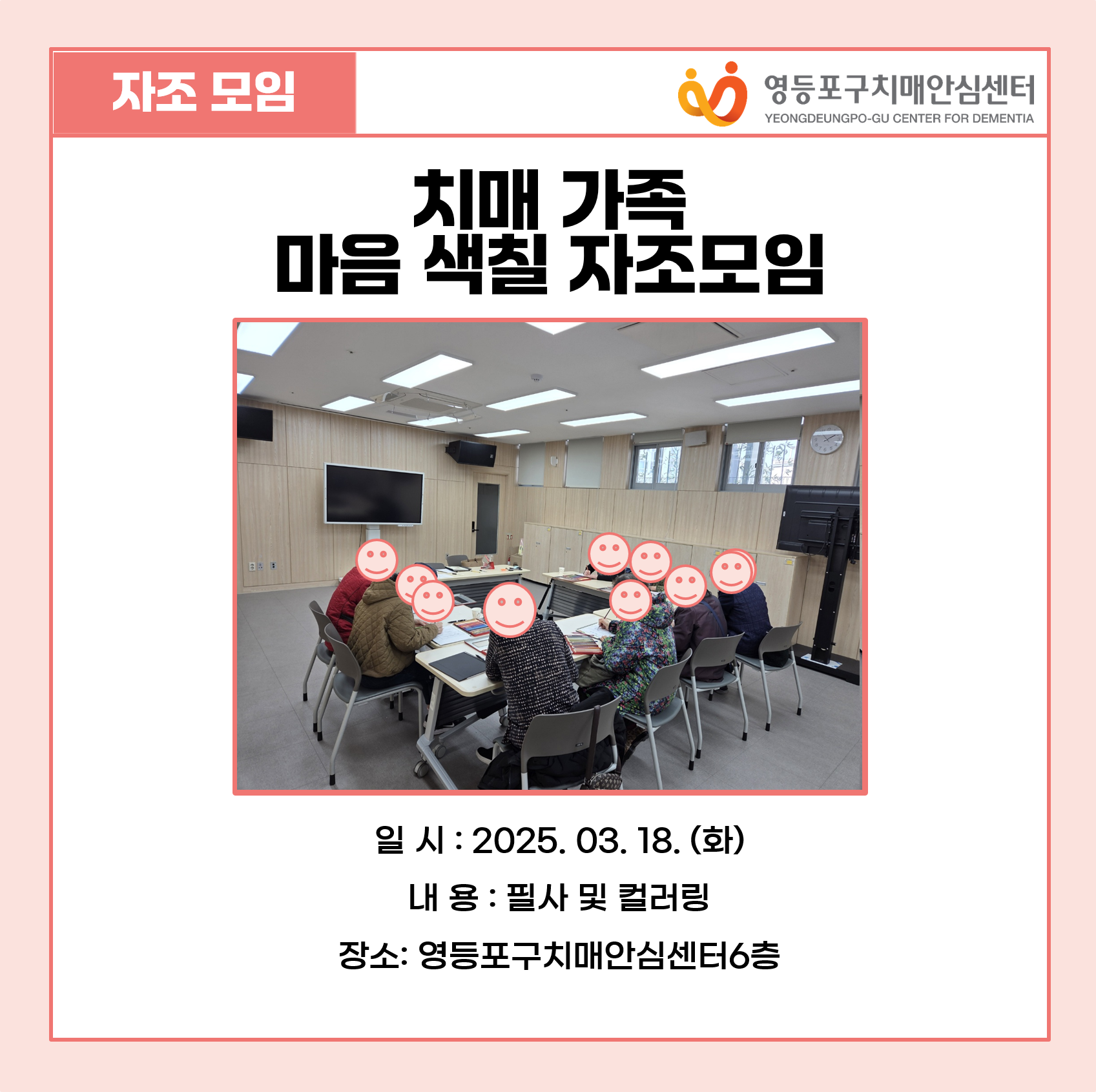 <영등포>치매 가족 자조모임