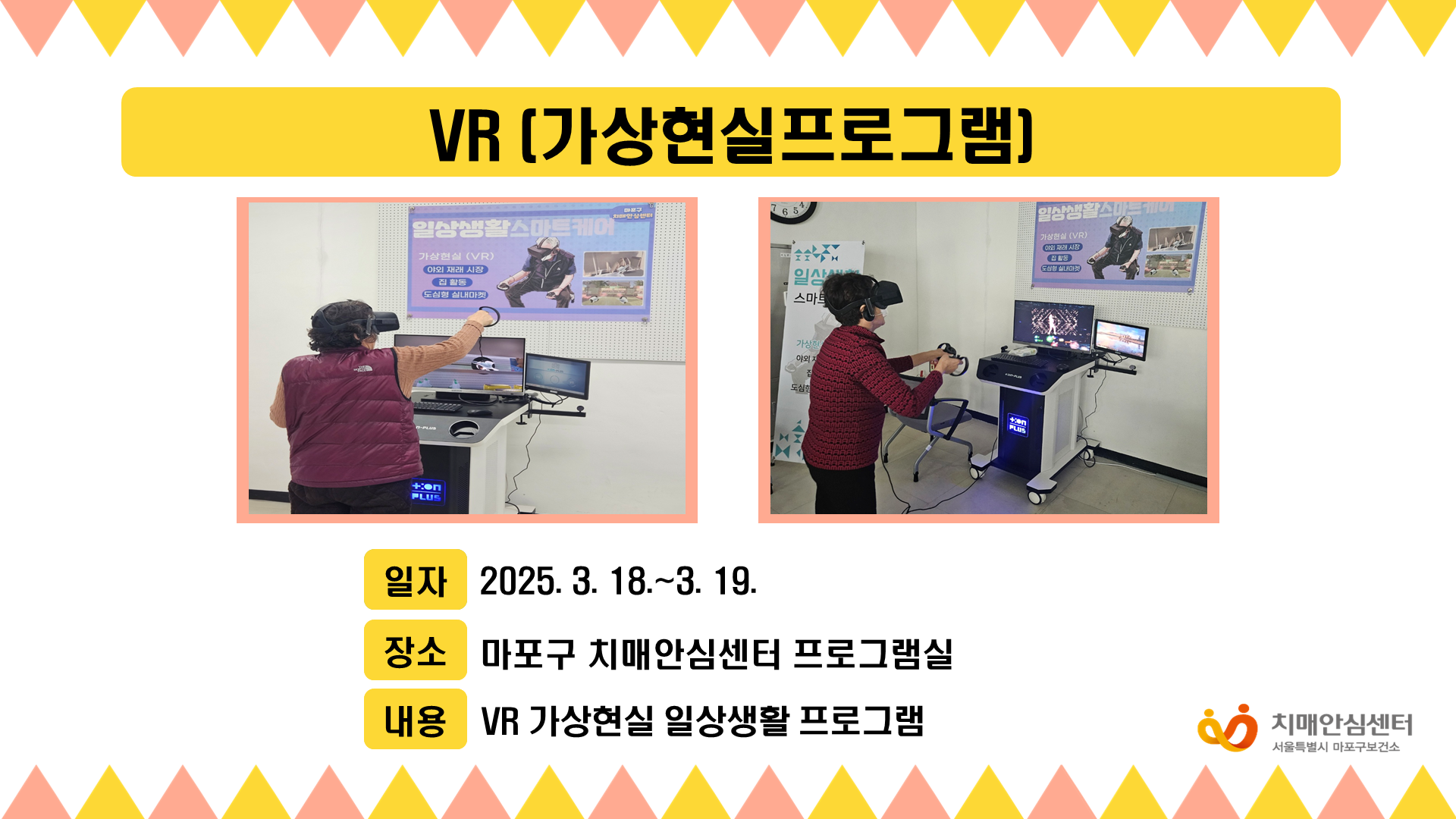 [마포] 3월 3주 VR