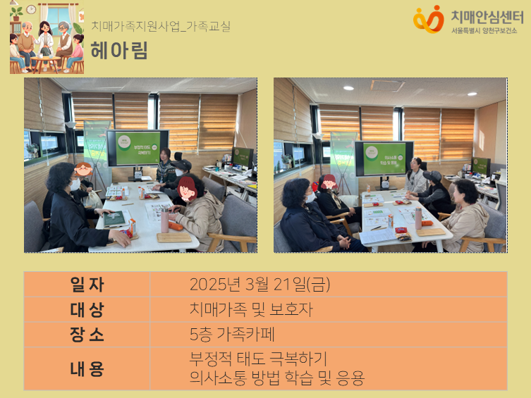 [양천]헤아림 가족교실