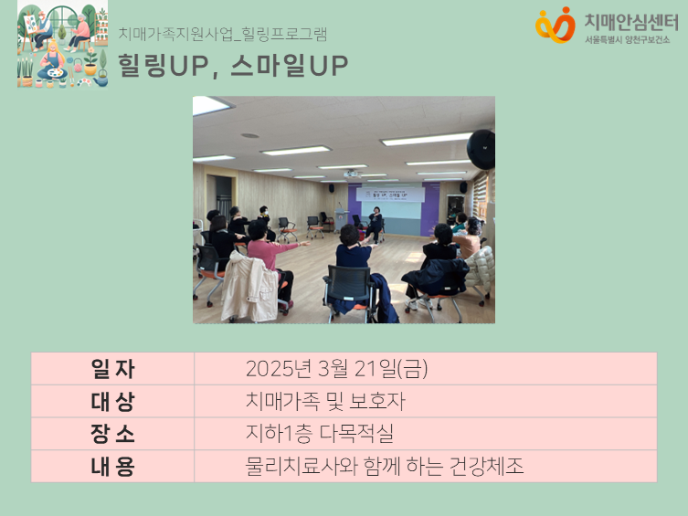 [양천]힐링프로그램_힐링UP, 스마일UP