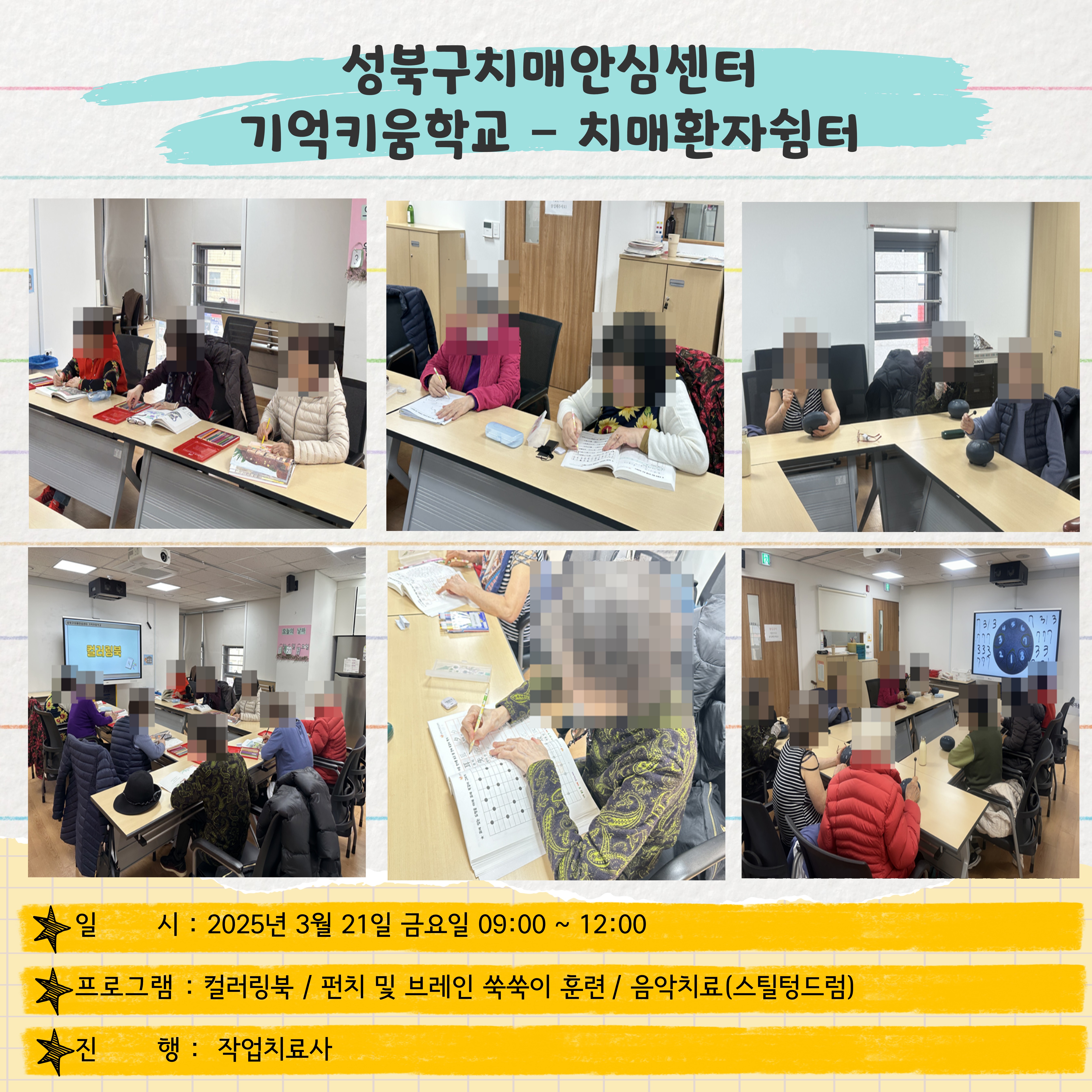 [성북] 장위석관분소 치매환자쉼터