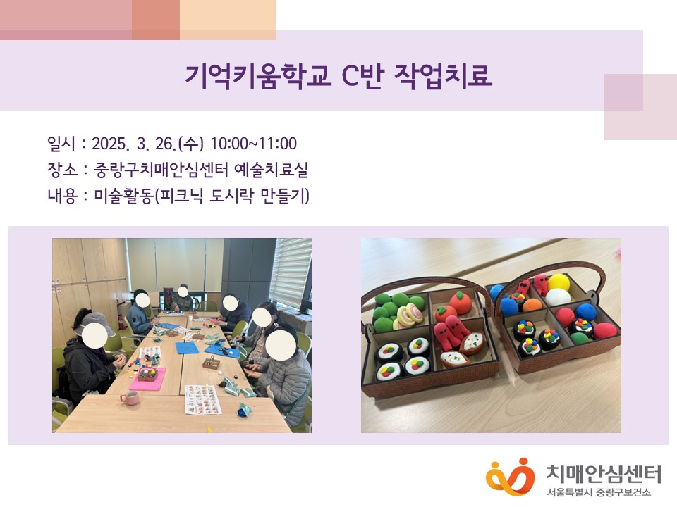 [중랑] 기억키움학교 C반 작업치료