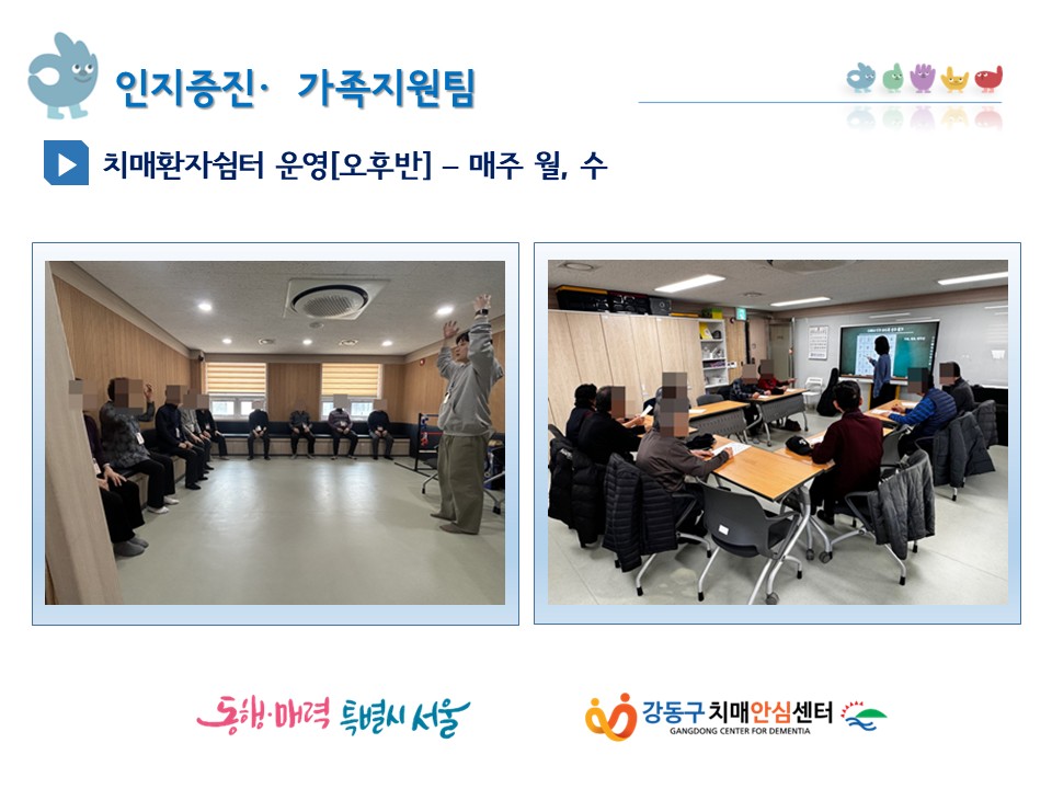 (강동)치매환자쉼터 프로그램 운영