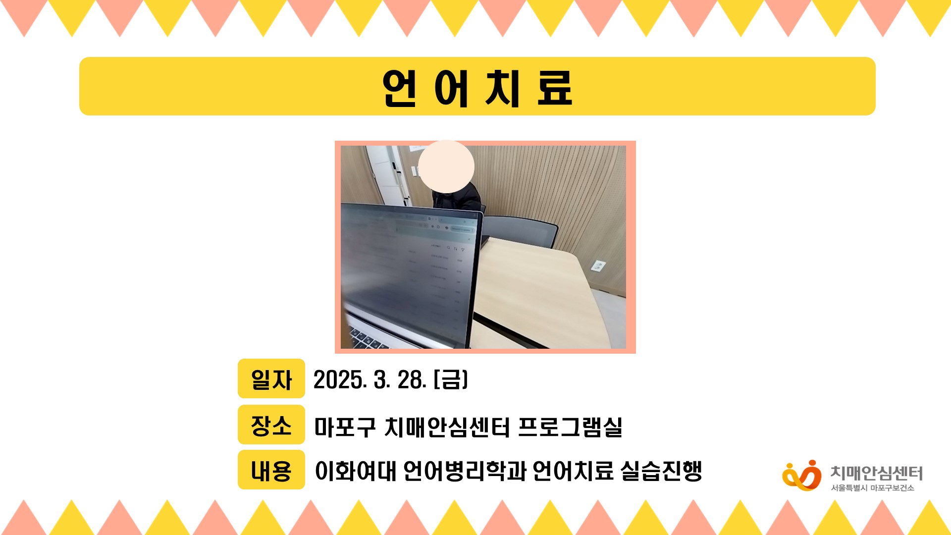 [마포] 3월 4주 언어치료
