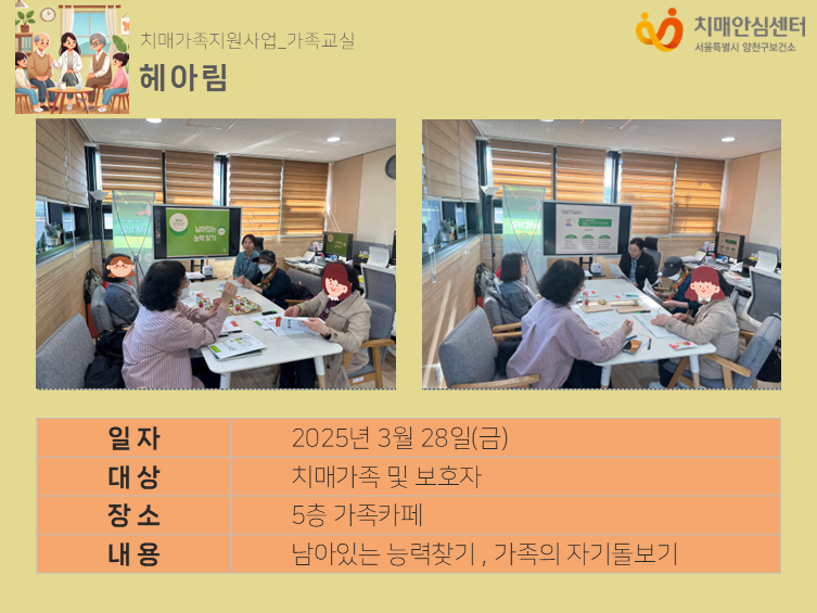[양천]헤아림 가족교실