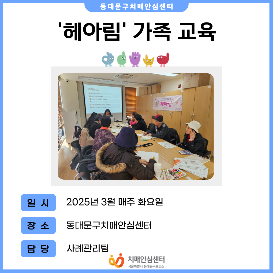 [동대문구]헤아림 가족교육