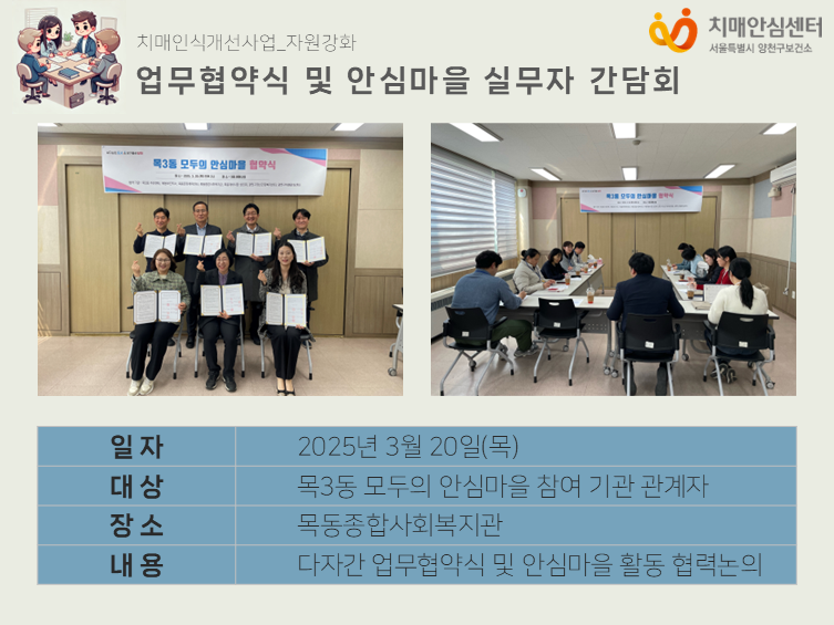 [양천] 업무협약식 및 안심마을 실무자 간담회