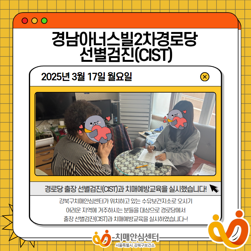 [강북] 경남아너스빌2차경로당 선별검진(CIST)