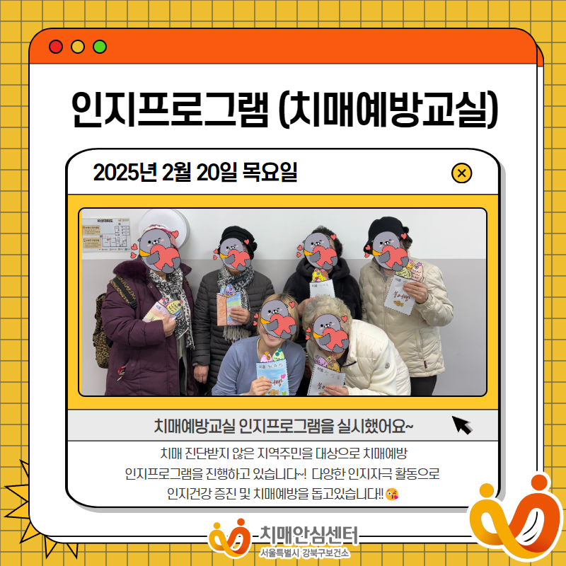 [강북]인지프로그램 (치매예방)