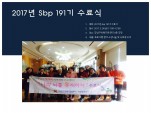 []2017 sbp 191 