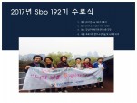 []2017 sbp 192 