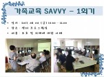 <> SAVVY-1ȸ
