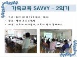 <> SAVVY-2ȸ