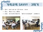 <> SAVVY-3ȸ