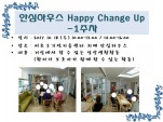 <> ȽϿ콺 Happy Change Up - 1