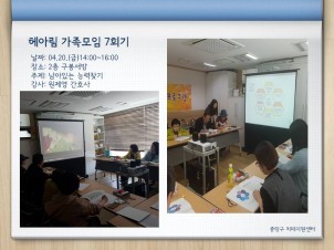 [중랑] 헤아림 가족모임