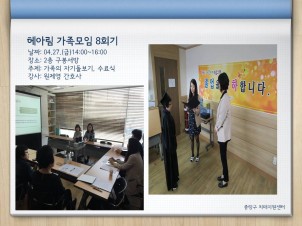 [중랑] 헤아림 가족모임 수료식