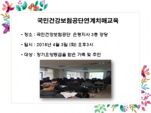 [은평] 국민건강보험공단 연계 치매교육