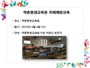 [은평] 역촌평생교육원 치매예방 교육